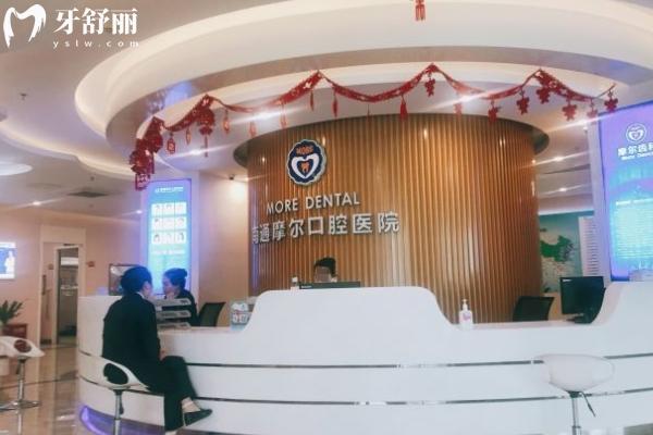南通摩尔口腔种植牙技术成熟吗
