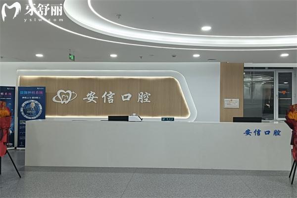 长春安信口腔门诊怎么样