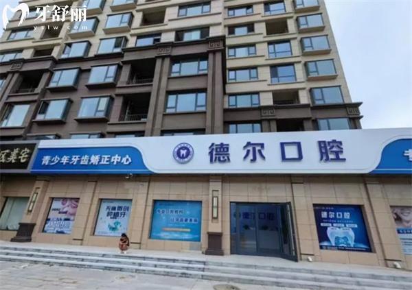 河北德尔灵寿口腔诊所门头