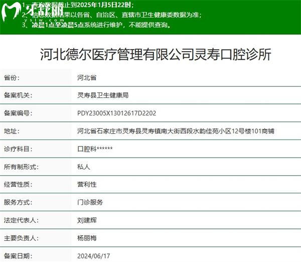 河北德尔灵寿口腔诊所正规资质