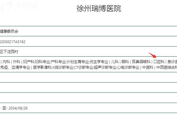 徐州瑞博医院口腔科