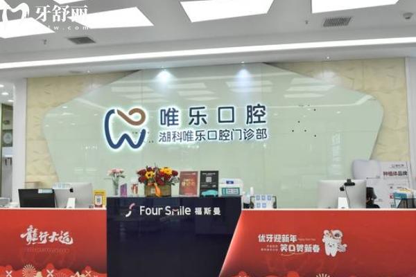 南昌唯乐口腔收费多少钱一颗