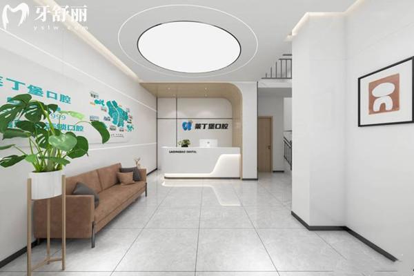 南充果州莱丁堡口腔门诊部
