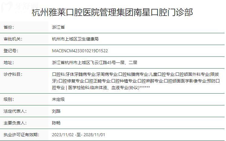 杭州雅莱口腔医院南星门诊部卫健委资质