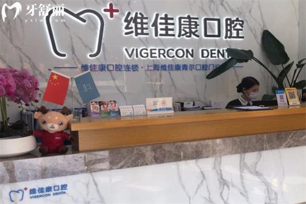 上海维佳康青尔口腔门诊部前台