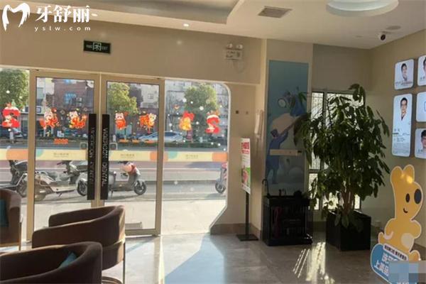 上海维佳康青尔口腔门诊部大厅