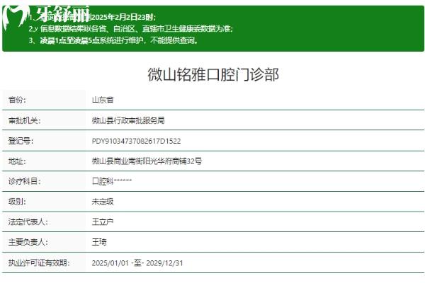 济宁微山铭雅口腔门诊部正规吗