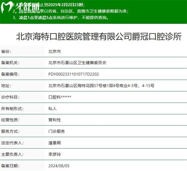 北京爵冠口腔诊所(石景山院)正规资质
