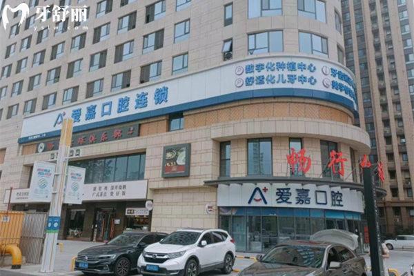 廊坊爱嘉口腔万达店门头