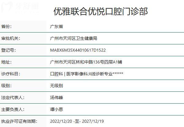 广州优雅联合优悦口腔门诊部1.jpg