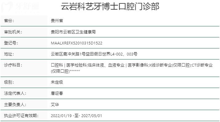 贵阳牙博士口腔资质