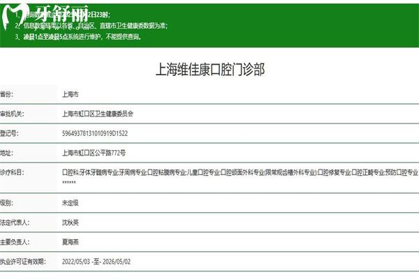 上海维佳康口腔门诊部正规吗