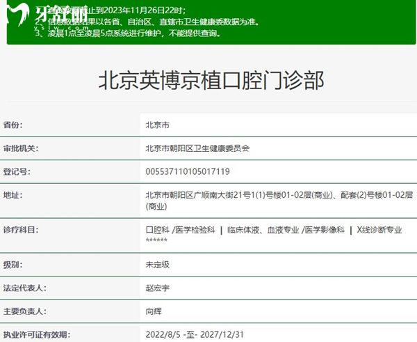 北京英博京植口腔医院正规资质
