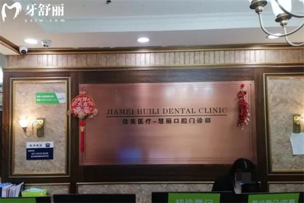 上海中喜口腔怎么样正规吗?分享患者口碑/牙科技术/收费标准/地址信息