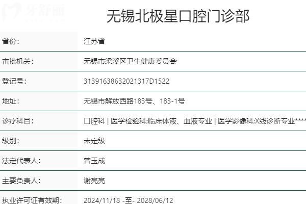 无锡北极星口腔医院是正规医院吗？