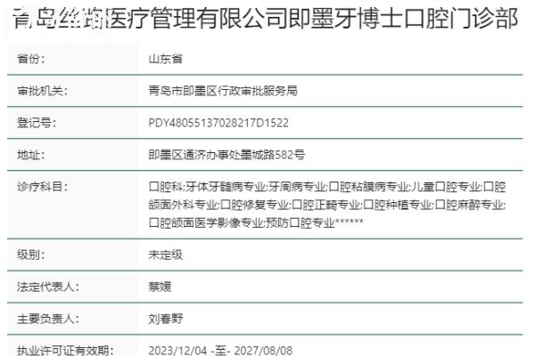 青岛即墨牙博士口腔门诊部正规靠谱吗