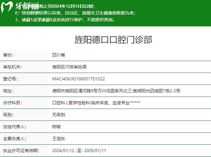 德阳德口口腔门诊部正规吗