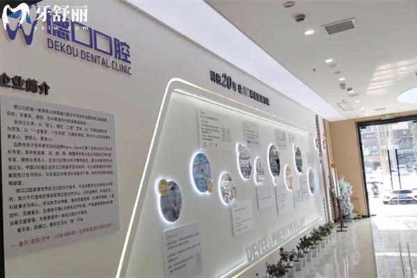 德阳德口口腔门诊部正规吗