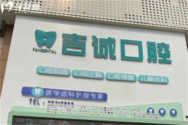 吉林市吉诚口腔有5家门诊啦!详细地址+营业时间+来院路线+价格表分享