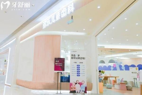 成都多乐儿童齿科怎么样？
