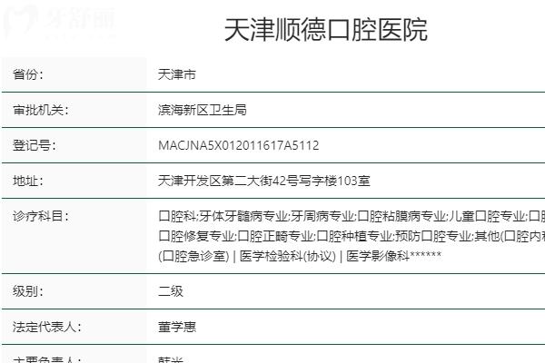 天津顺德口腔医院是正规的吗