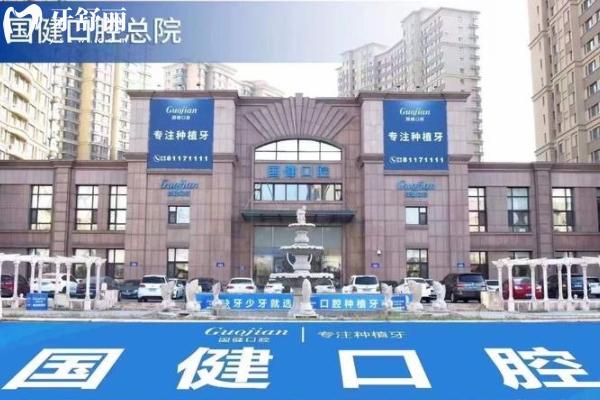 长春国健口腔医院口碑怎么样