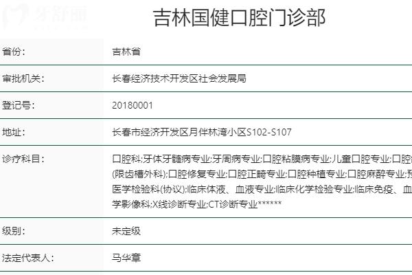 长春国健口腔医院口碑怎么样