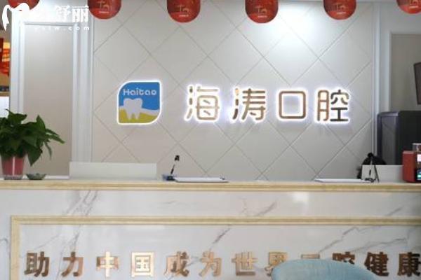 兰州海涛口腔医院靠谱吗