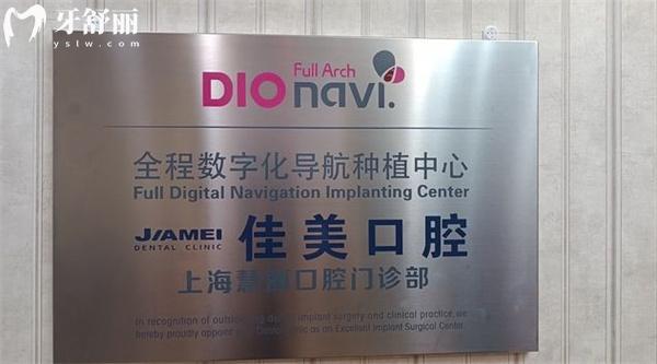 上海中喜慧丽口腔种植牙中心