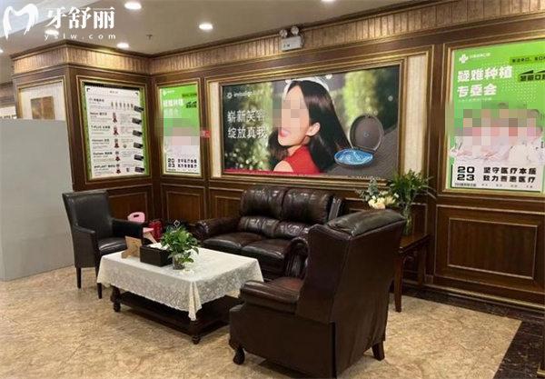 上海中喜慧丽口腔等候区