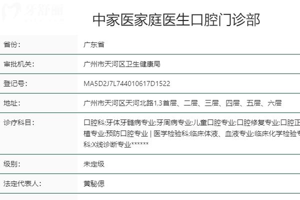 广州中家医家庭医生口腔科怎么样