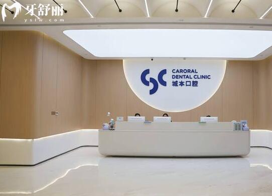 上海城本口腔医院地址在长宁区,正规且没有套路医生实力强技术出色
