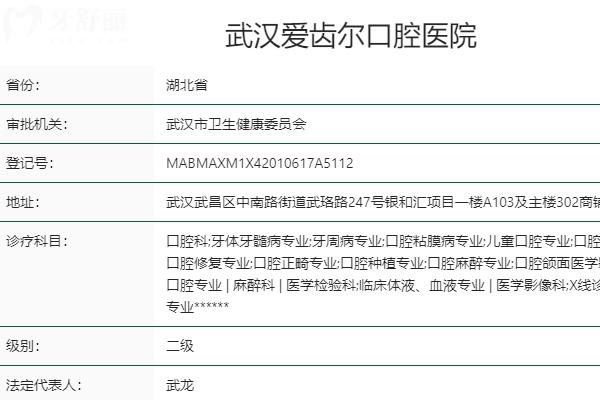 武汉爱齿尔口腔