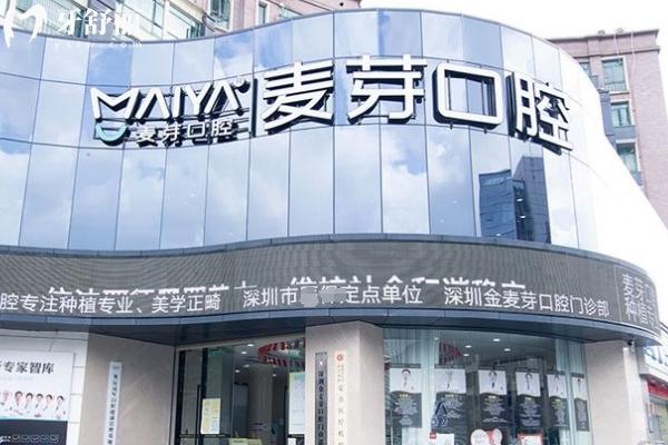 深圳麦芽口腔门店