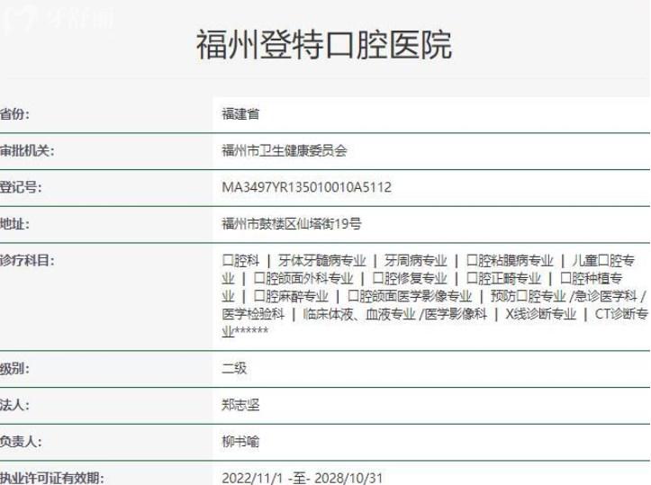 福州登特口腔资质