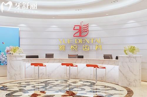 上海雅悦口腔连锁有8家门店!正规牙科看牙技术好价格不贵附地址列表