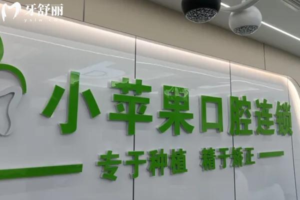太原小苹果口腔医院怎么样