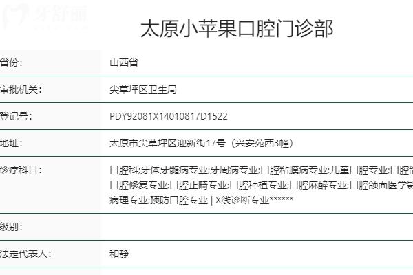 太原小苹果口腔医院怎么样