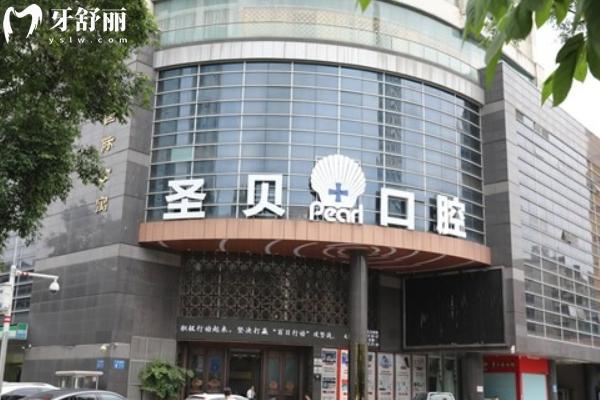 广州圣贝口腔医院地址