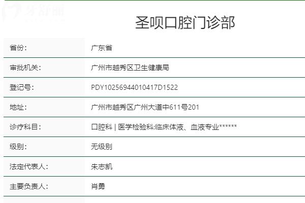广州圣贝口腔医院地址