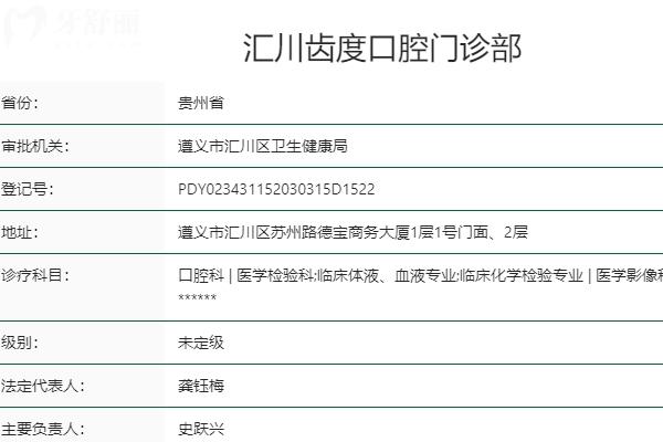 遵义齿度口腔医院怎么样？