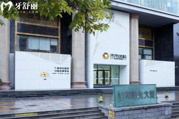 北京禾禾齿科是正规的医院吗?张栋梁正畸病例收费不贵技术好