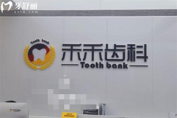 北京禾禾齿科是正规的医院吗?张栋梁正畸病例收费不贵技术好