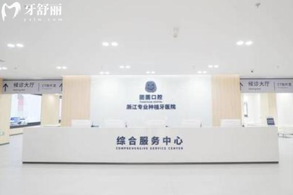 杭州靠谱的牙科医院有哪些