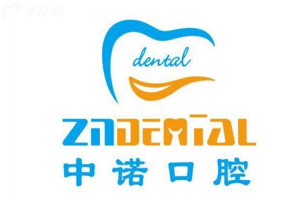 中诺口腔医院是正规的吗