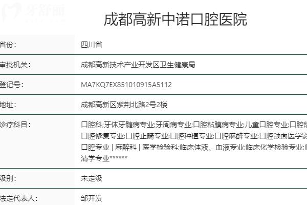 中诺口腔医院是正规的吗