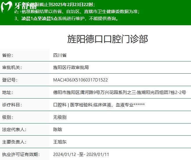 德阳德口口腔正规资质