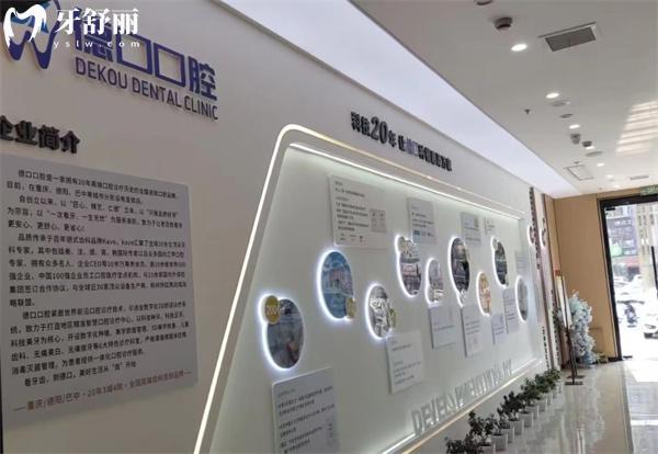 德阳德口口腔环境