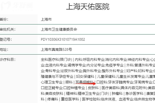上海天佑医院口腔科正规靠谱吗