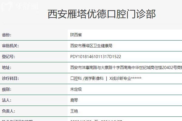 西安优德口腔技术口碑好不好？